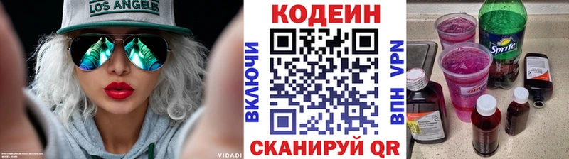 Кодеин Purple Drank  купить закладку  Бронницы 